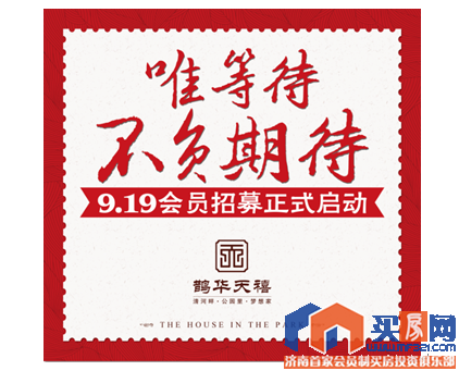 鹊华天禧 & 北全福小学盛大签约