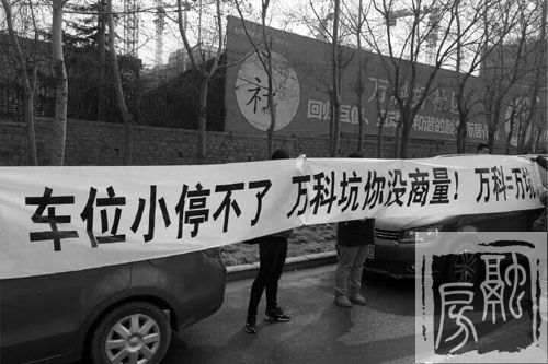 万科金域国际欺诈购房者  购买车位严重缩水