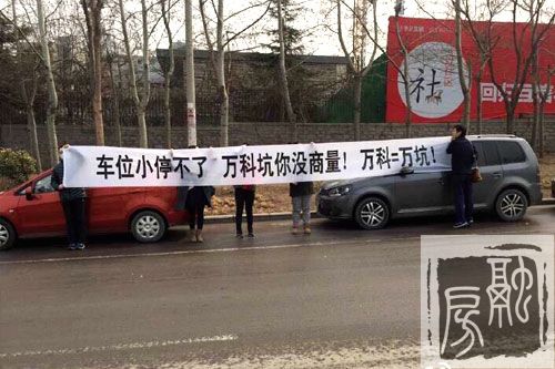 万科金域国际欺诈购房者  购买车位严重缩水