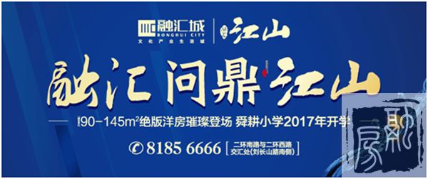 新品钜献 融汇城·江山代言大城至美风范