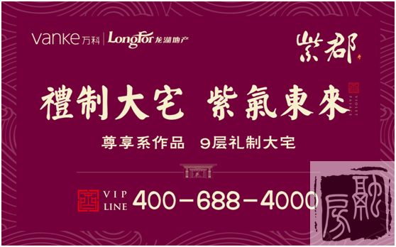 【万科龙湖紫郡】