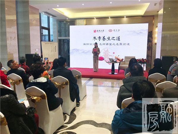 【名悦山庄】海纳百川·名师讲堂冬季养生之道圆满落幕