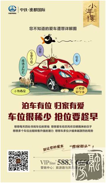 【中铁·逸都国际】买车位好不好?让老司机来告诉你!
