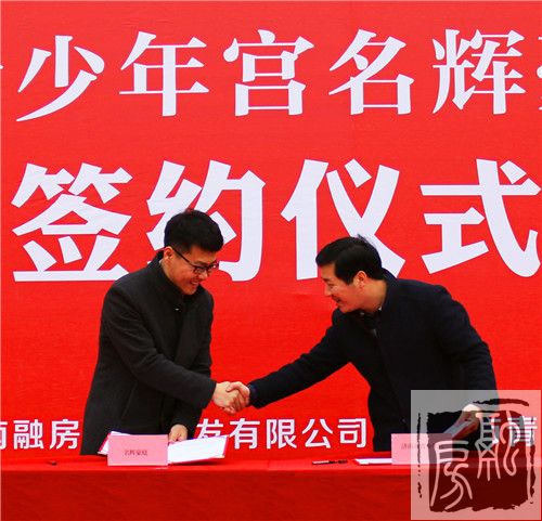 济南市青少年宫签约进驻名辉豪庭
