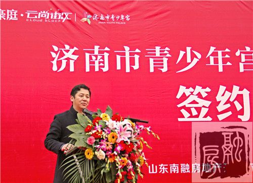济南市青少年宫签约进驻名辉豪庭