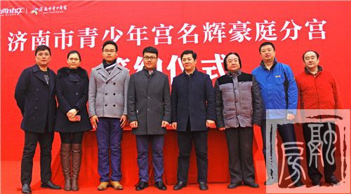 济南市青少年宫签约进驻名辉豪庭