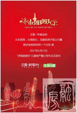 三盛地产爱心专车正式发车，接送首批乘客！