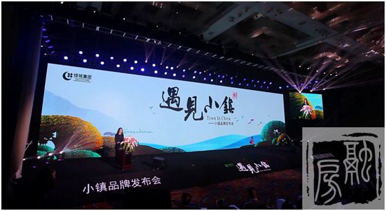 小镇在济南 | 2017绿城小镇品牌发布会圆满落幕,开启全新生活方式!