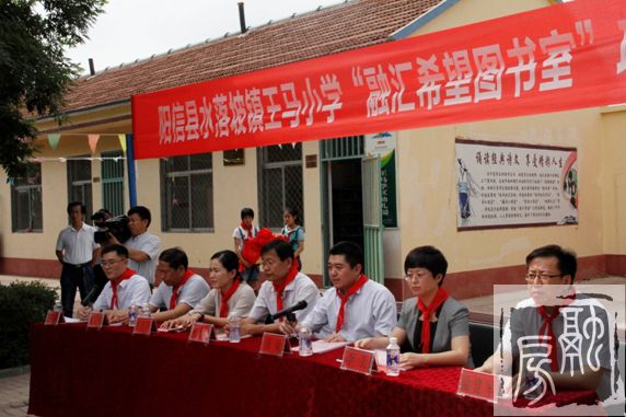 阳信县王马小学融汇希望图书室捐赠活动圆满举行