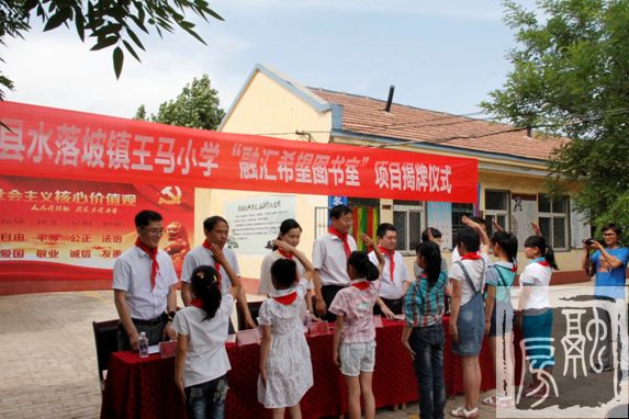 阳信县王马小学融汇希望图书室捐赠活动圆满举行