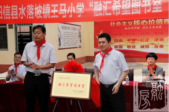 阳信县王马小学融汇希望图书室捐赠活动圆满举行