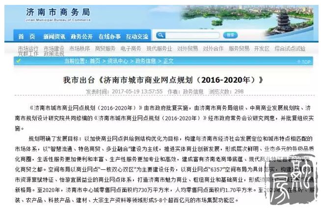 济南违建遭拆除 产权商铺守卫财富
