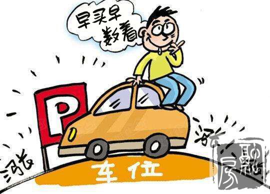 济南车位价格一路看涨，接棒住宅渐成投资新宠