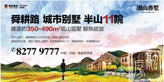 鲁能漫山香墅：墅居大境 半山引领住居风尚