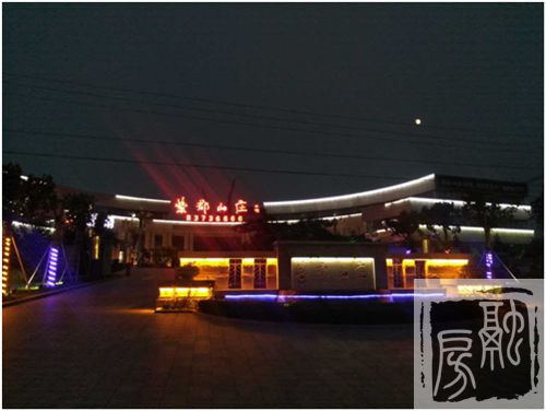 悠然紫郡夜，半山邻里乐——紫郡山庄冷餐盛宴圆满落幕
