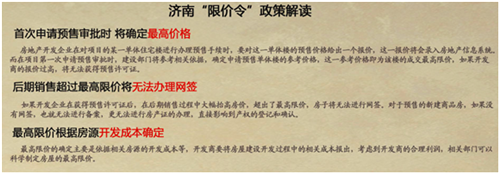 【探盘推荐】济南限价政策下,浮现高性价比高端改善楼盘