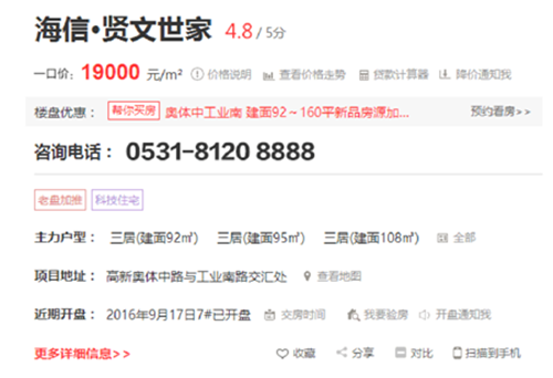 【探盘推荐】济南限价政策下,浮现高性价比高端改善楼盘