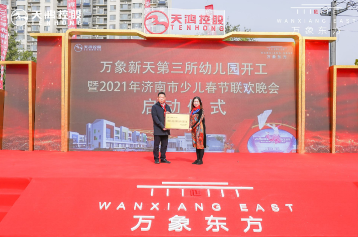 万象新天第三所幼儿园开工暨2021年济南市少儿春晚正式启动