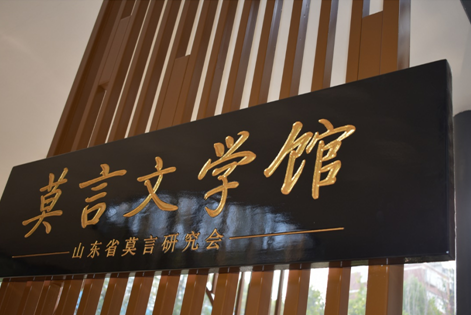 济南万达城文化绽放盛典暨孔子学堂、莫言文学馆授牌仪式