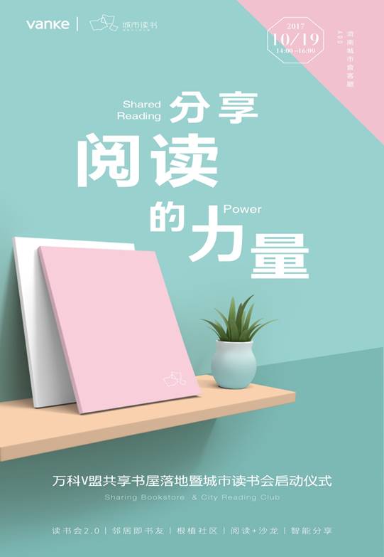 济南万科V盟城市会客厅