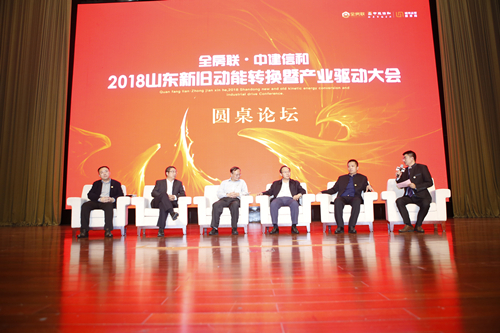 2018山东新旧动能转换暨产业驱动大会