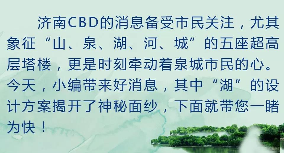 济南CBD超高层又一塔楼揭开面纱