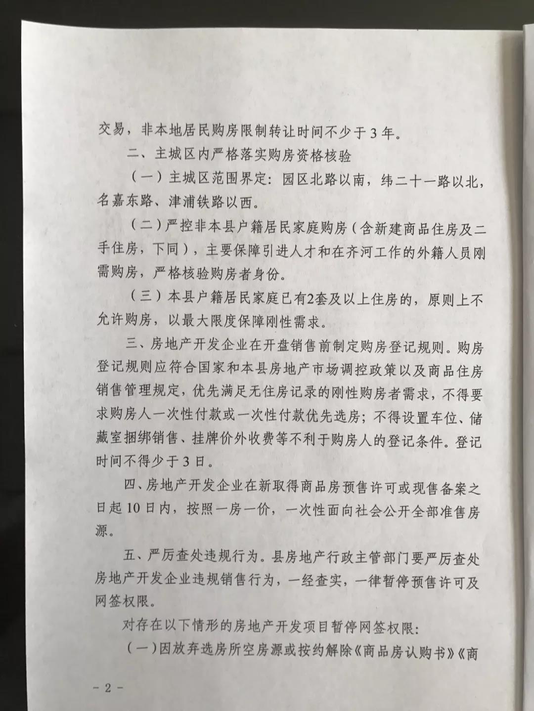 重磅！刚刚，齐河正式限购！