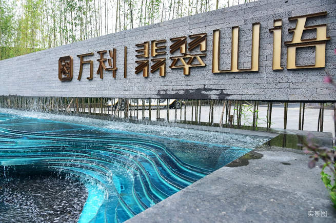 “媒”好相约：启幕山居美好生活