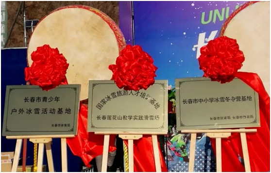 心驰冰雪境，逐梦莲花山！长春世茂莲花山滑雪场盛大开业
