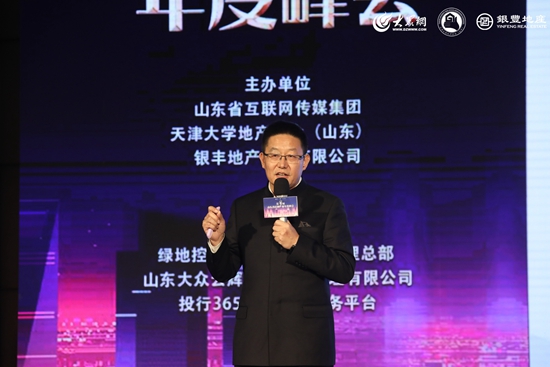 致敬改革开放40周年, 第四届山东省房地产业年度峰会成功举办