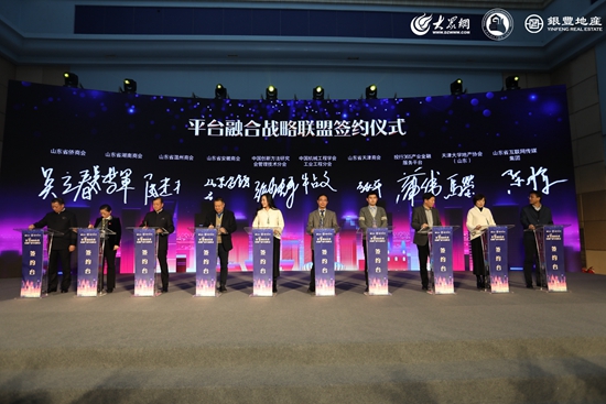 致敬改革开放40周年， 第四届山东省房地产业年度峰会成功举办