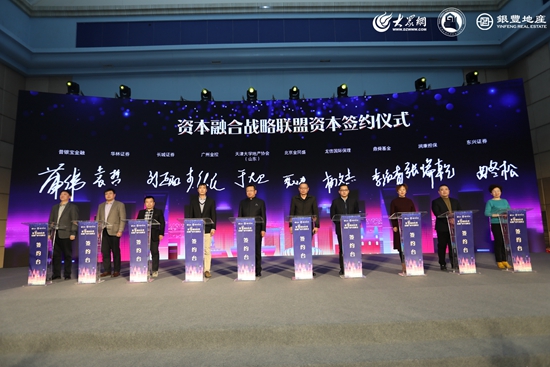 致敬改革开放40周年， 第四届山东省房地产业年度峰会成功举办