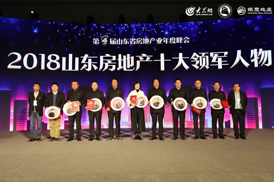 致敬改革开放40周年， 第四届山东省房地产业年度峰会成功举办