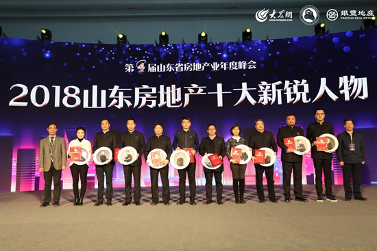 致敬改革开放40周年， 第四届山东省房地产业年度峰会成功举办