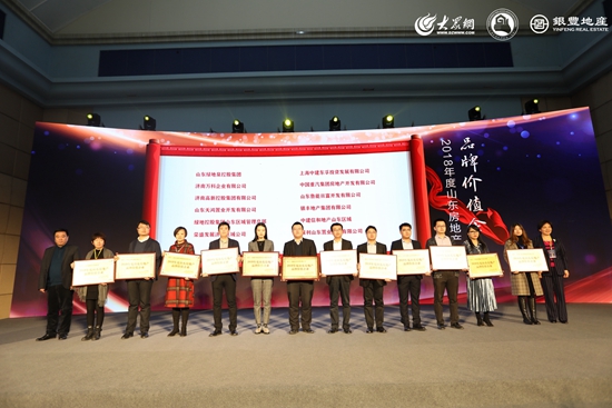 致敬改革开放40周年， 第四届山东省房地产业年度峰会成功举办