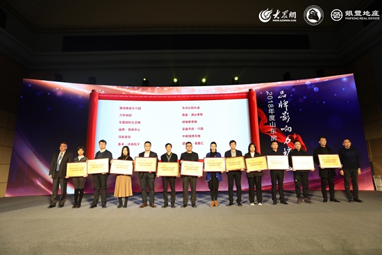 致敬改革开放40周年， 第四届山东省房地产业年度峰会成功举办