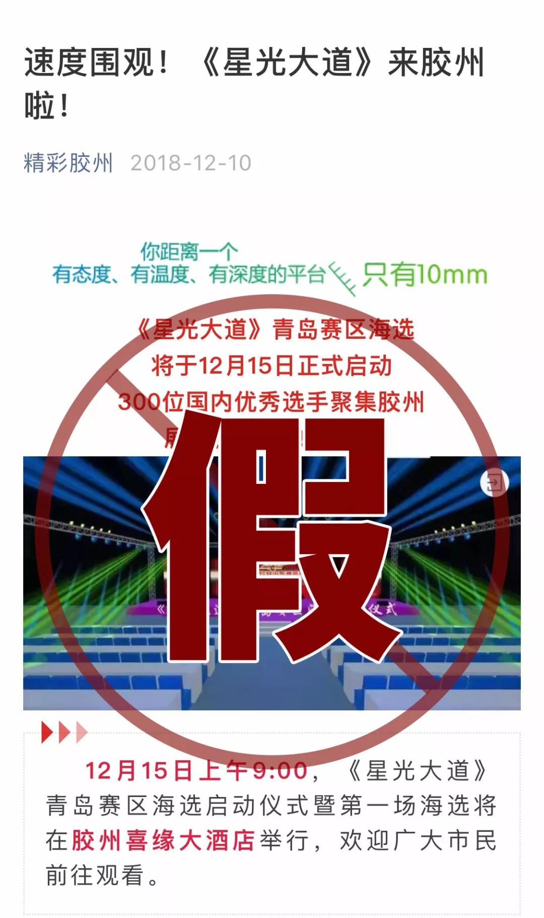这些关于《星光大道》的选拔活动都是假的，请谨防上当受骗！