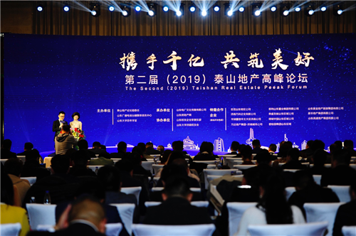 “携手千亿 共筑美好”第二届泰山地产高峰论坛成功举办 “2019齐鲁地产公益行”活动启动