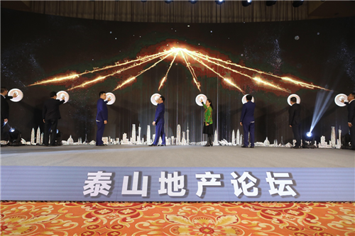 “携手千亿 共筑美好”第二届泰山地产高峰论坛成功举办 “2019齐鲁地产公益行”活动启动