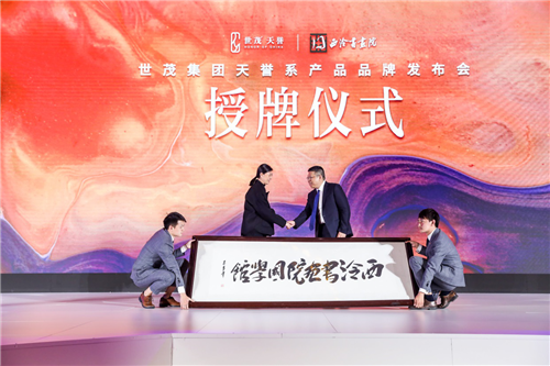 世茂天誉系发布会,誉见“想象即真实”的震撼