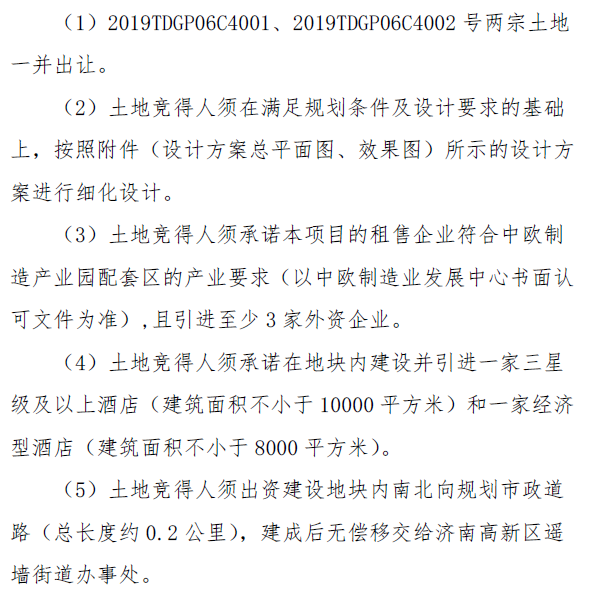 6.21济南土拍|中欧制造产业园2宗商业用地底价成交