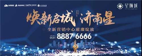 9.8星瀚城全新营销中心启幕,千人争睹大都会风华