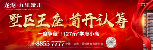 济南龙湖九里晴川丨神秘月球来客到访!