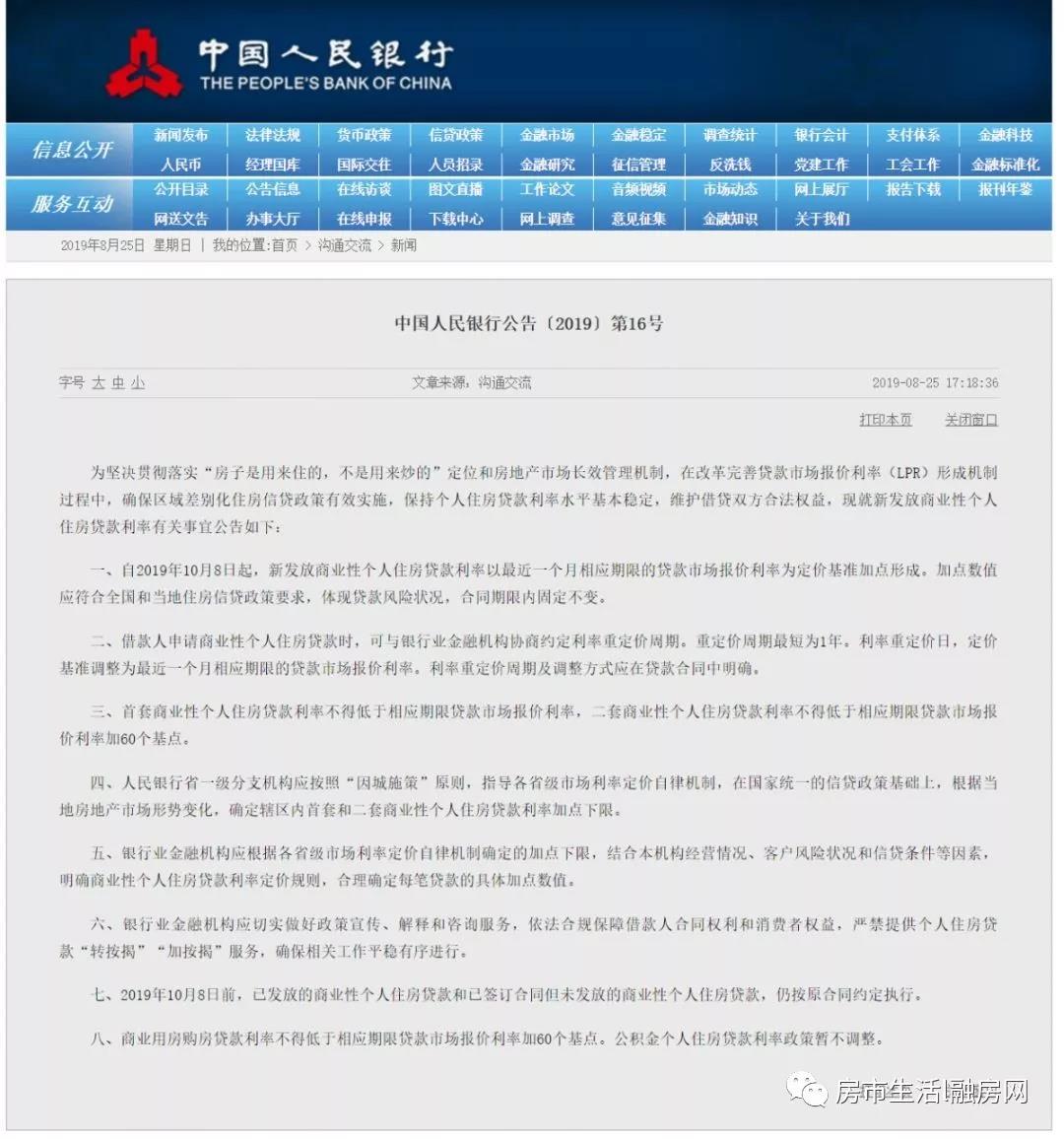 济南购房者请注意！今日起实行房贷利率新政，一文全懂！