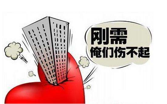 济南楼市掀降价狂潮？聊聊刚需是否该出手那些事儿