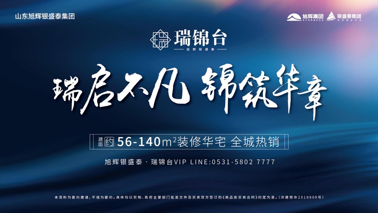 旭辉银盛泰•瑞锦台工序样板间绽放！见证匠心品质，预鉴美好未来之家。