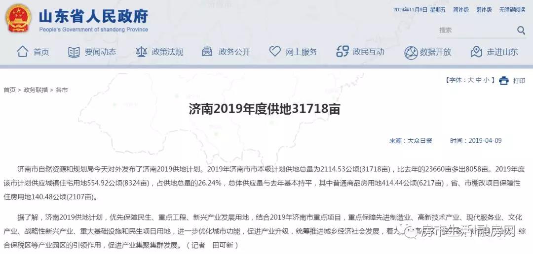 超大供地！26宗2192亩！济南2019年住宅供地已近7000亩