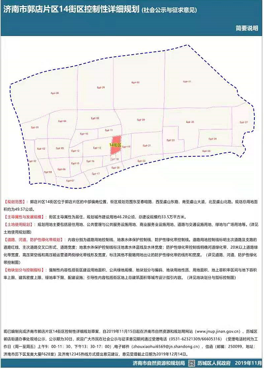 郭店片区14街区控制性详细规划征求意见公示，济南新东方外国语学校或将正式落地郭店