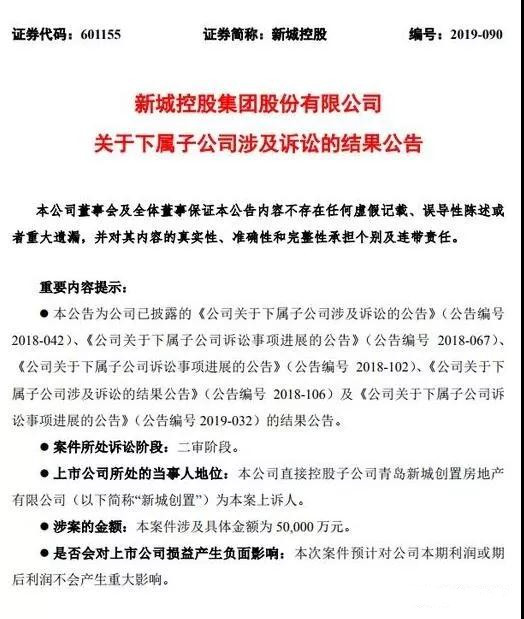 新城诉银丰刘智远地块纠纷案二审出炉!5亿违约金难索回