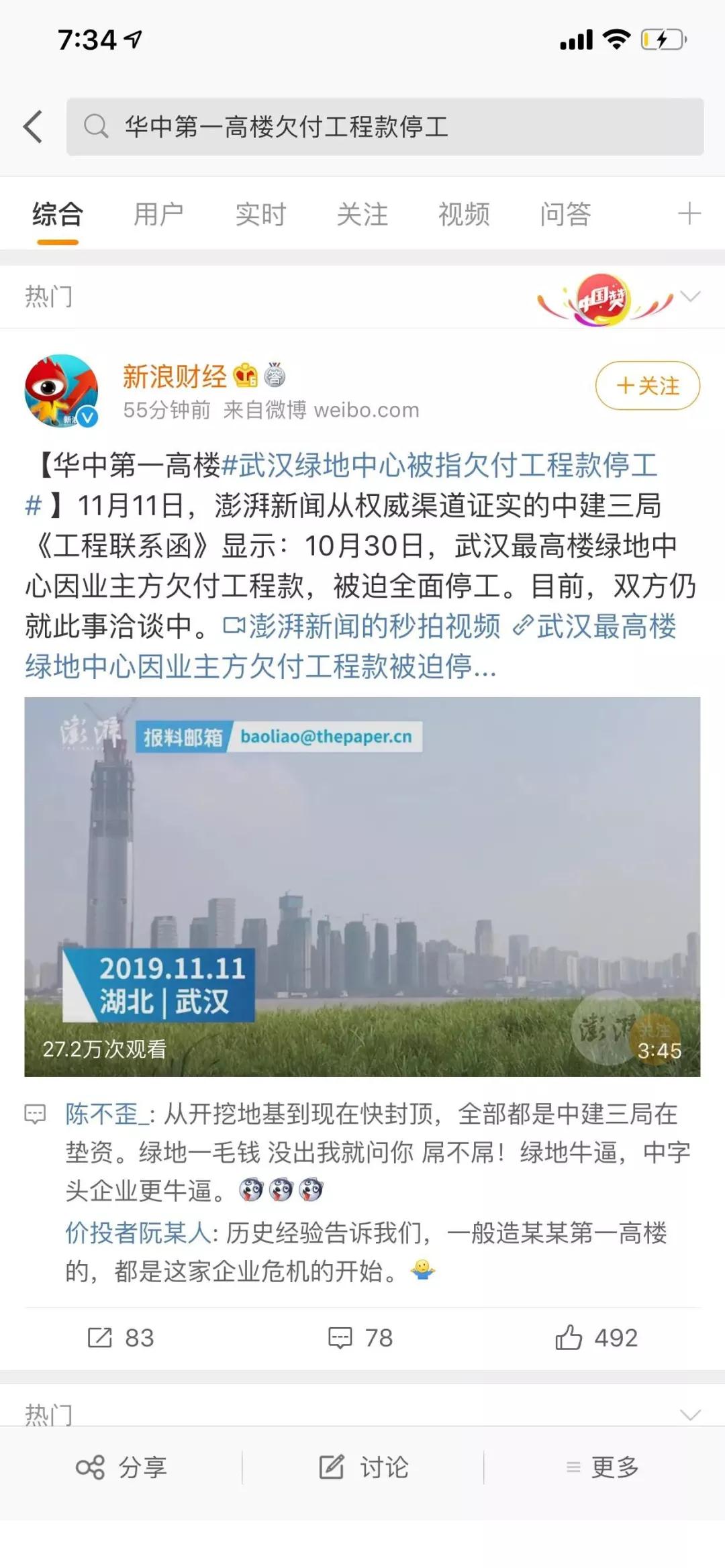 华中第一高楼——武汉绿地中心因拖欠工程款遭停工